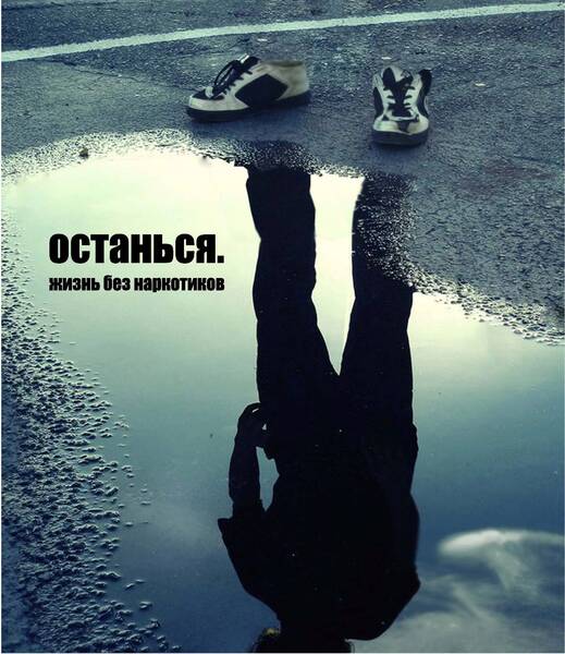 В шаге от пропасти. Как понять, что ребенку угрожает наркотическая зависимость