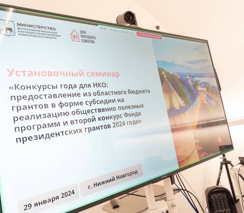 Нижегородские НКО могут подать заявки на получение гранта до 4 марта 2024 года