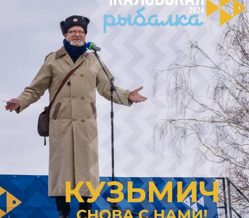 Открыта регистрация участников на ХV Международный фестиваль подледного лова «Чкаловская рыбалка-2024»