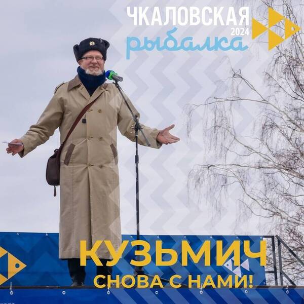 Открыта регистрация участников на ХV Международный фестиваль подледного лова «Чкаловская рыбалка-2024»