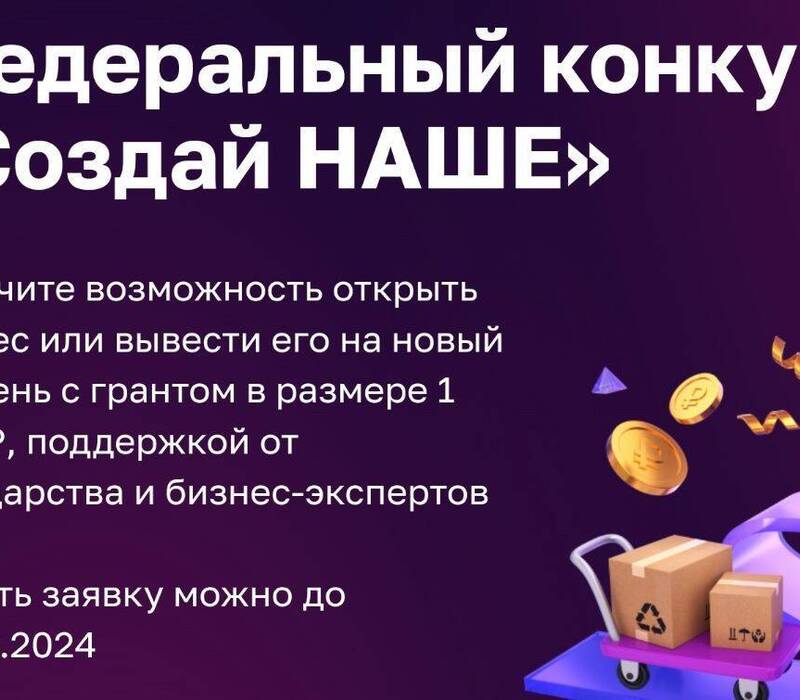 Молодые предприниматели могут получить грант 1 млн рублей в рамках нового конкурса АСИ и Корпорации МСП
