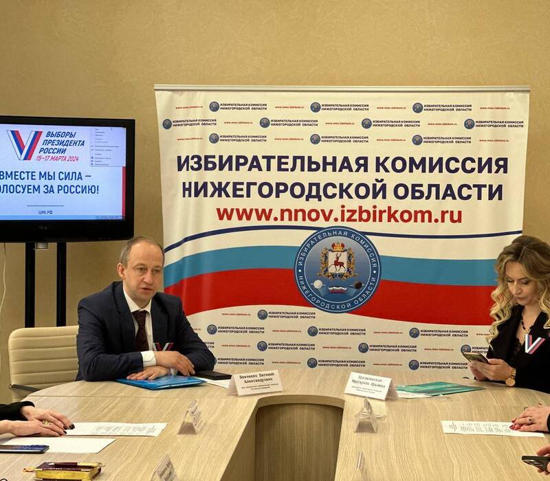 «Нижегородская область готова к проведению выборов», - Евгений Шевченко