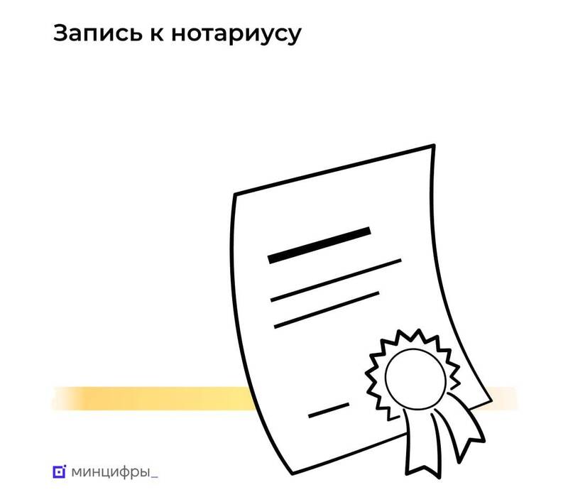 Более 5 тысяч нотариусов России открыли запись на прием через «Госуслуги»