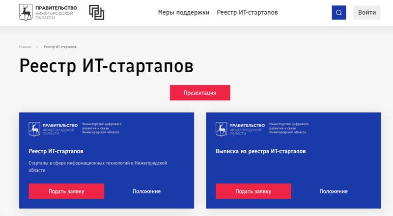 Нижегородское Минцифры и «Горький Тех» разработали региональный реестр ИТ-стартапов