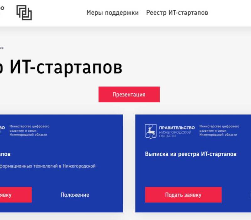 Нижегородское Минцифры и «Горький Тех» разработали региональный реестр ИТ-стартапов