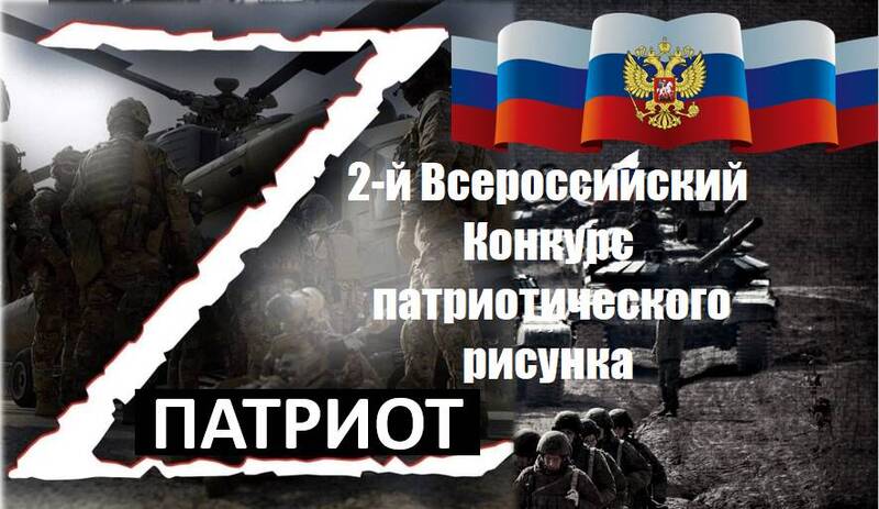Юных нижегородцев приглашают к участию в конкурсе патриотического рисунка «Z патриот»