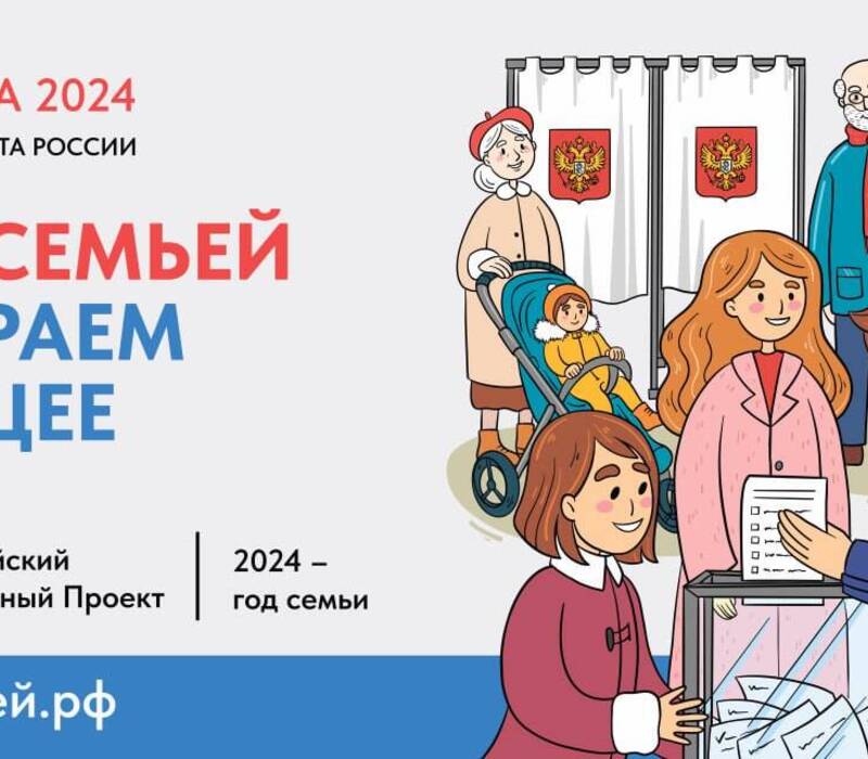 Жителей Нижегородской области приглашают прийти на выборы Президента России #всейсемьей