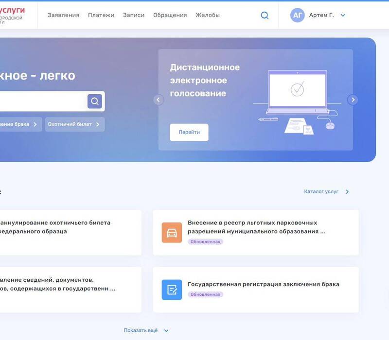 В Нижегородской области обновился портал региональных государственных услуг
