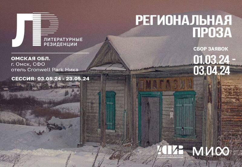 Нижегородские авторы прозы могут принять участие в литературных резиденциях АСПИР