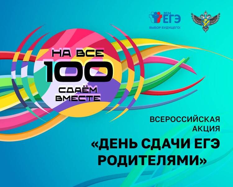 Родителей нижегородских школьников приглашают присоединиться к Всероссийской акции «Сдаем вместе. День сдачи ЕГЭ родителями»