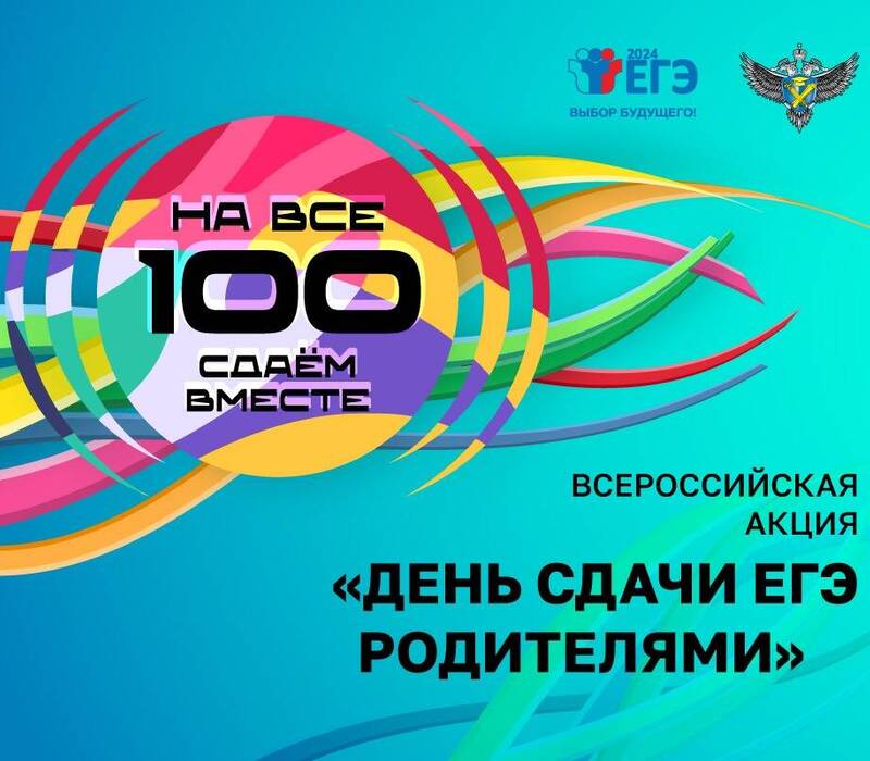 Родителей нижегородских школьников приглашают присоединиться к Всероссийской акции «Сдаем вместе. День сдачи ЕГЭ родителями»