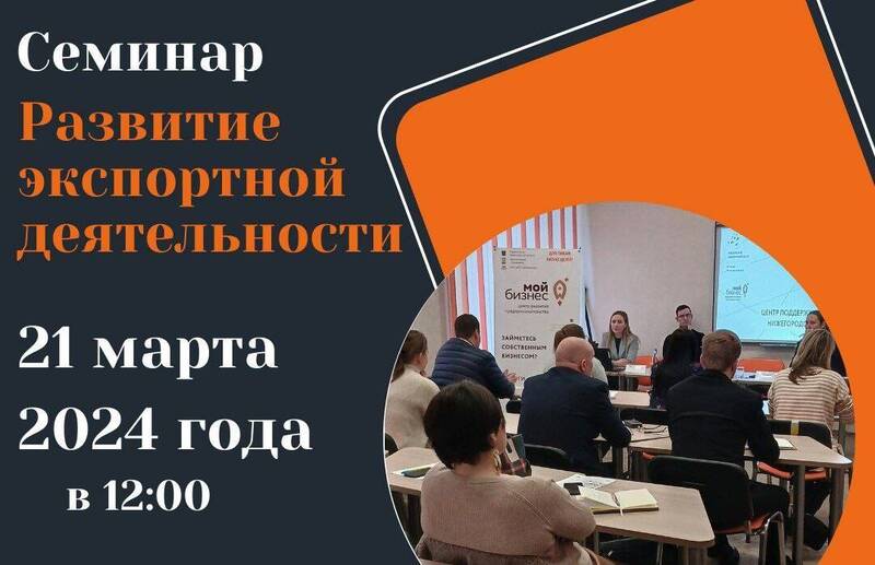 Центр поддержки экспорта проведет обучение для дзержинских предпринимателей 