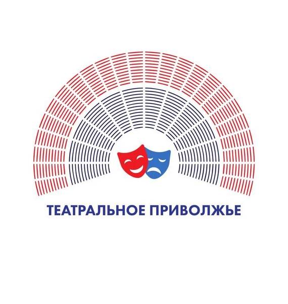 Нижегородская область присоединится к онлайн-трансляции подведения итогов фестиваля «Театральное Приволжье»