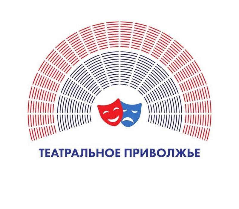 Нижегородская область присоединится к онлайн-трансляции подведения итогов фестиваля «Театральное Приволжье»
