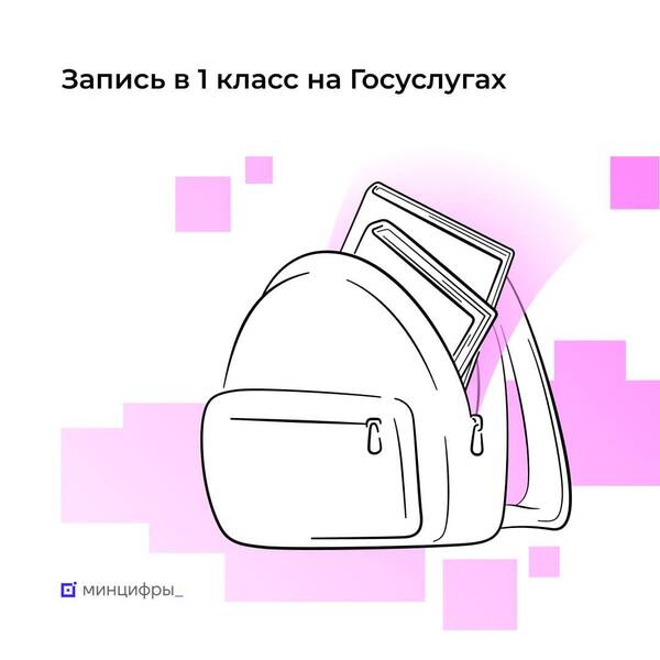 Нижегородцы могут заранее заполнить заявление о приеме детей в первый класс на «Госуслугах»