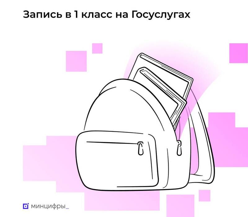 Нижегородцы могут заранее заполнить заявление о приеме детей в первый класс на «Госуслугах»