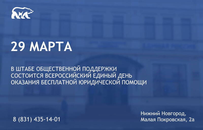 В Нижегородской области состоится Всероссийский Единый день оказания бесплатной юридической помощи гражданам