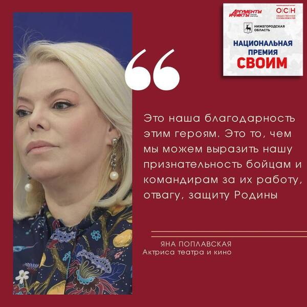 Яна Поплавская: «На защите Родины стоит вся страна - ребята на фронте, а мы здесь, в тылу»