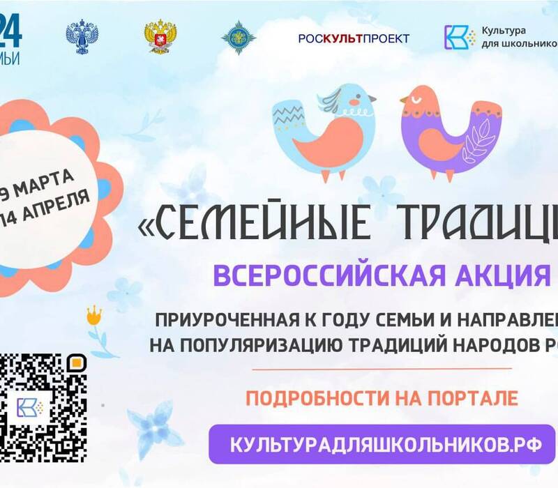 Нижегородских школьников приглашают присоединиться к всероссийской акции «Семейные традиции»