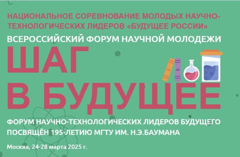 Молодые нижегородские исследователи могут принять участие в форуме «Шаг в будущее» в Москве