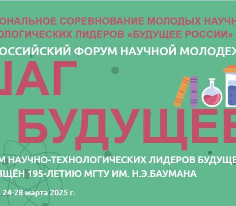 Молодые нижегородские исследователи могут принять участие в форуме «Шаг в будущее» в Москве