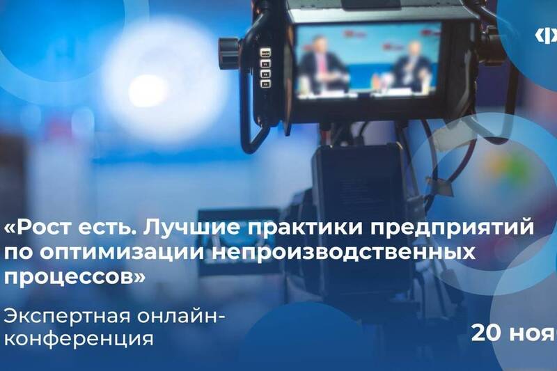 Нижегородские предприятия приглашаются на вебинар о лучших практиках внедрения бережливого производства