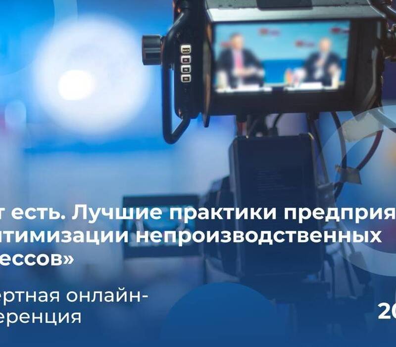 Нижегородские предприятия приглашаются на вебинар о лучших практиках внедрения бережливого производства