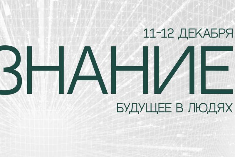 В международном форуме «СО.ЗНАНИЕ» примут участие делегации из Молдовы, Узбекистана и Беларуси