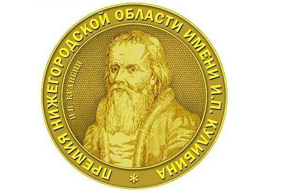 Четыре проекта стали лауреатами премии Нижегородской области имени И.П. Кулибина