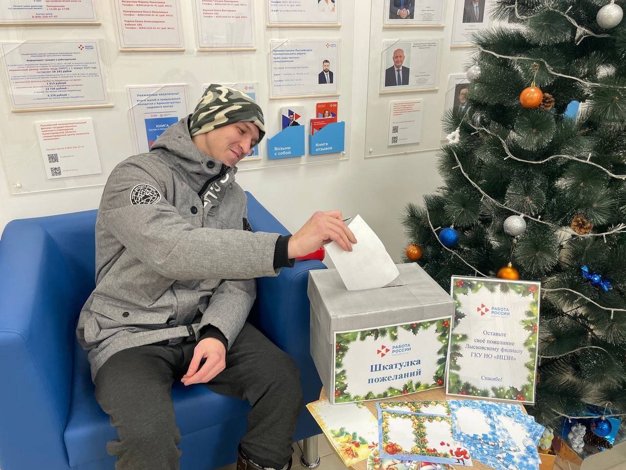 Новогодняя акция «Шкатулка пожеланий» прошла в 54 филиалах Нижегородского кадрового центра «Работа России» Новогодняя акция «Шкатулка пожеланий» прошла в 54 филиалах Нижегородского кадрового центра «Работа России»