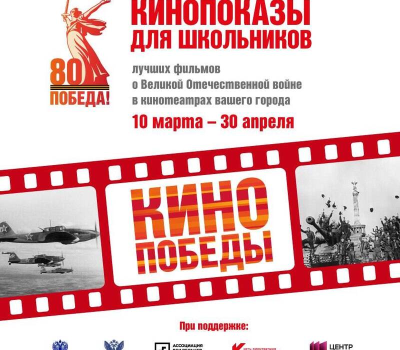 Нижегородская область присоединится к всероссийской акции «Кино Победы»