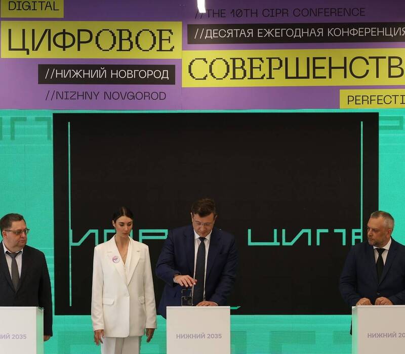 Глеб Никитин, Сергей Дубровин и Дмитрий Панышев приняли участие в церемонии гашения маркированной карточки к 10-летию «ЦИПР»