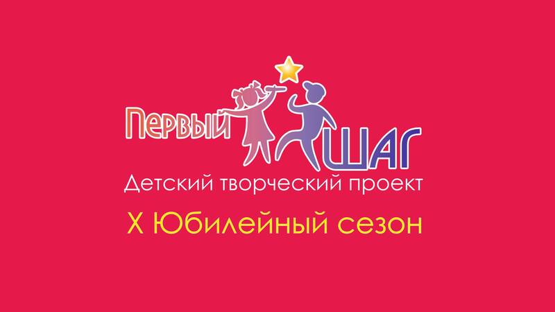 В Нижегородской области стартовал прием заявок на уникальный Детский творческий проект «Первый шаг»