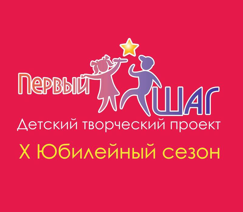 В Нижегородской области стартовал прием заявок на уникальный Детский творческий проект «Первый шаг»