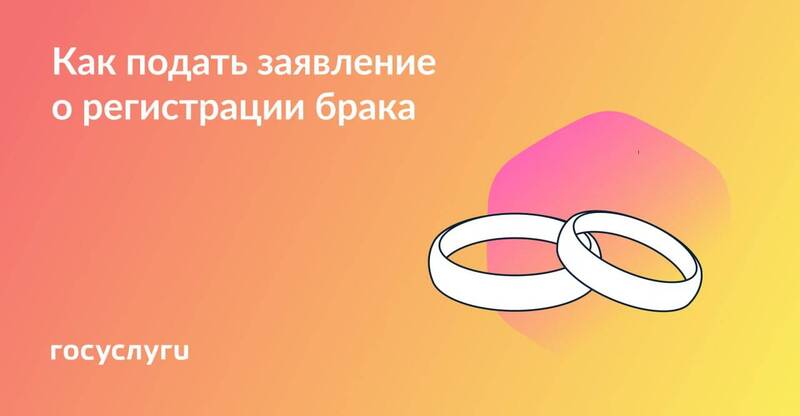 Более 70% заявлений на регистрацию брака в 2025 году принято органами ЗАГС Нижегородской области через «Госуслуги»