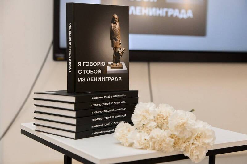 В Нижнем Новгороде вышла книга «Я говорю с тобой из Ленинграда»