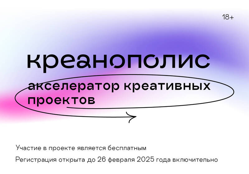 В Нижнем Новгороде запустят бесплатную программу для креативного сообщества — акселератор «Креанополис»