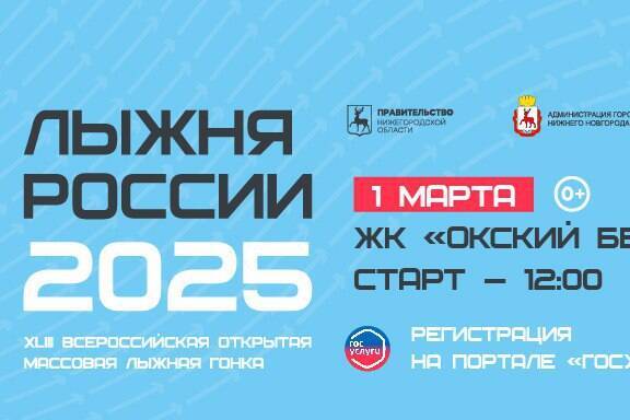 Дата проведения 43-й всероссийской массовой гонки «Лыжня России-2025» переносится на 1 марта