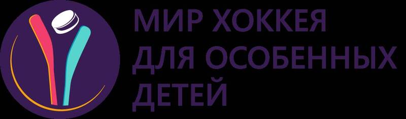 Поддержим нижегородские команды по адаптивному хоккею!