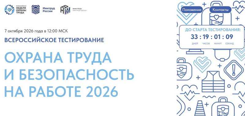 Нижегородцы смогут пройти тестирование по охране труда 7 октября