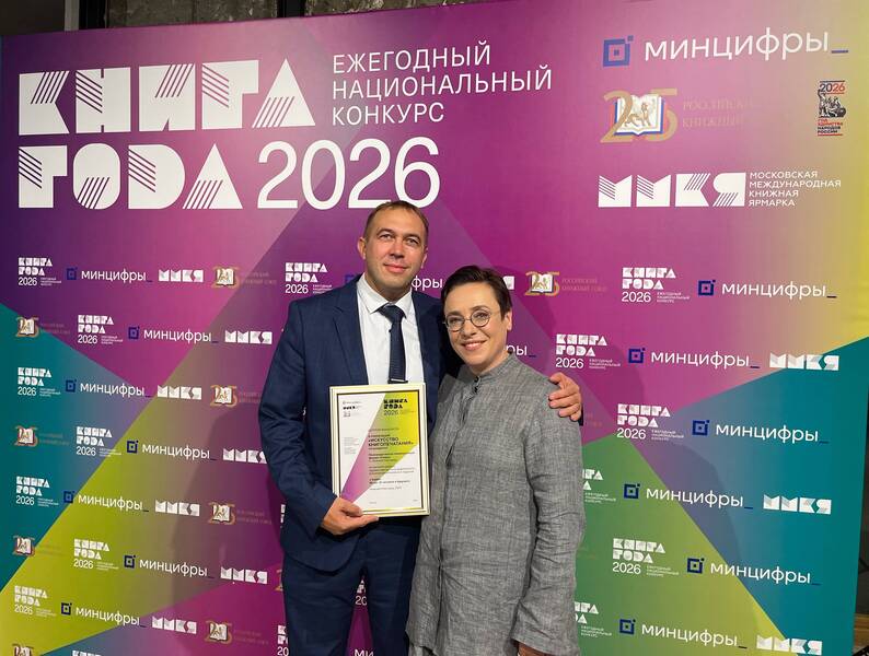 Книга нижегородского издательства вошла в топ-4 конкурса «Книга года - 2026»
