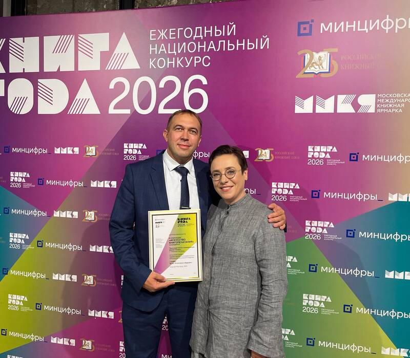 Книга нижегородского издательства вошла в топ-4 конкурса «Книга года - 2026»