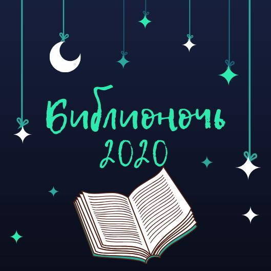Две крупнейших нижегородских библиотеки присоединятся к виртуальной «Библионочи»