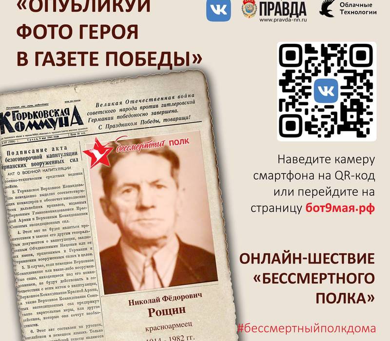 Жители Нижегородской области могут опубликовать фото родственника на первой полосе газеты Победы