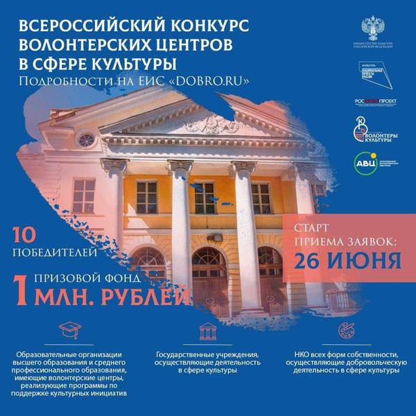 Нижегородцы могут принять участие во Всероссийском конкурсе волонтерских центров в сфере культуры