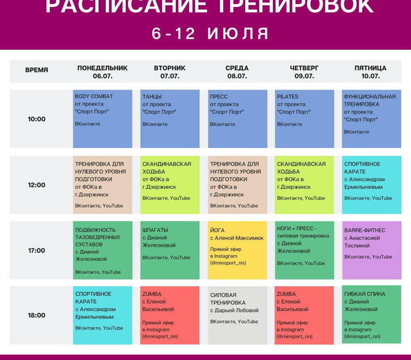 Новые направления появились в рамках онлайн-проекта «Ни дня без спорта»