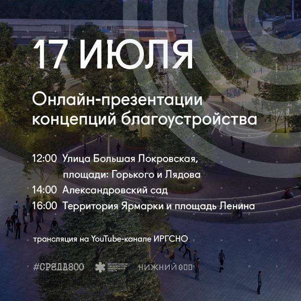 Архитекторы презентуют концепции развития трех территорий в Нижнем Новгороде