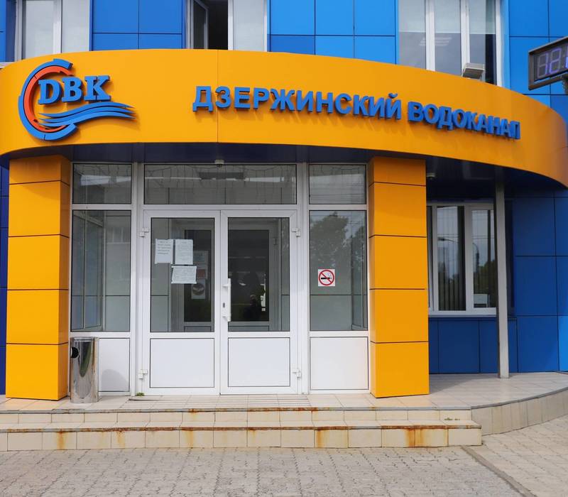 Дзержинский водоканал провел презентацию деятельности в части реконструкции и модернизации сетей водоснабжения города