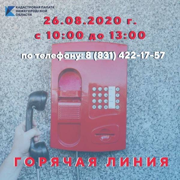 Горячая линия по вопросам кадастровой оценки