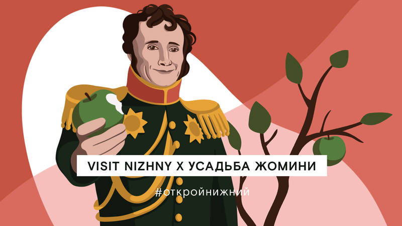 Усадьбу Жомини можно посетить в режиме онлайн